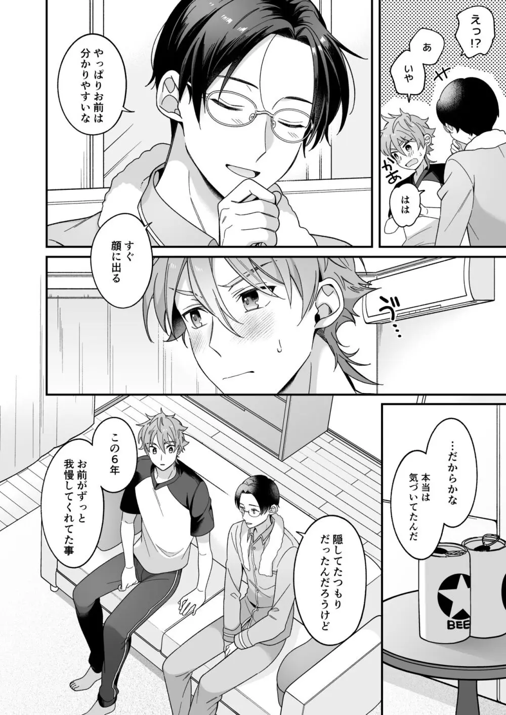 今日も明日もその先も。 Page.15