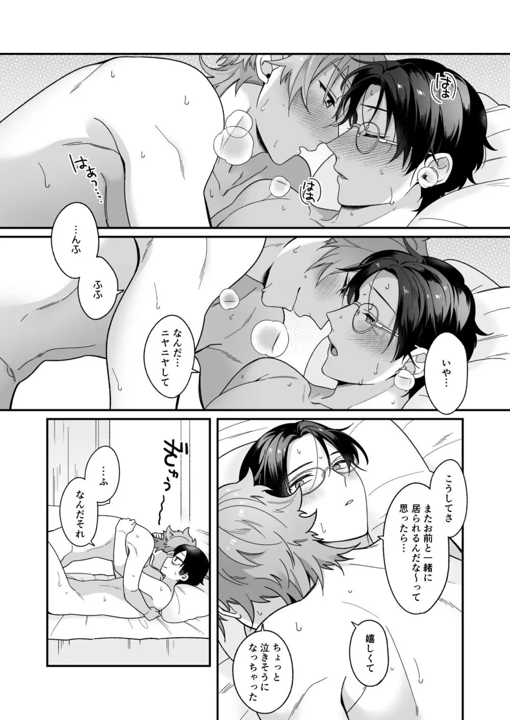 今日も明日もその先も。 Page.37