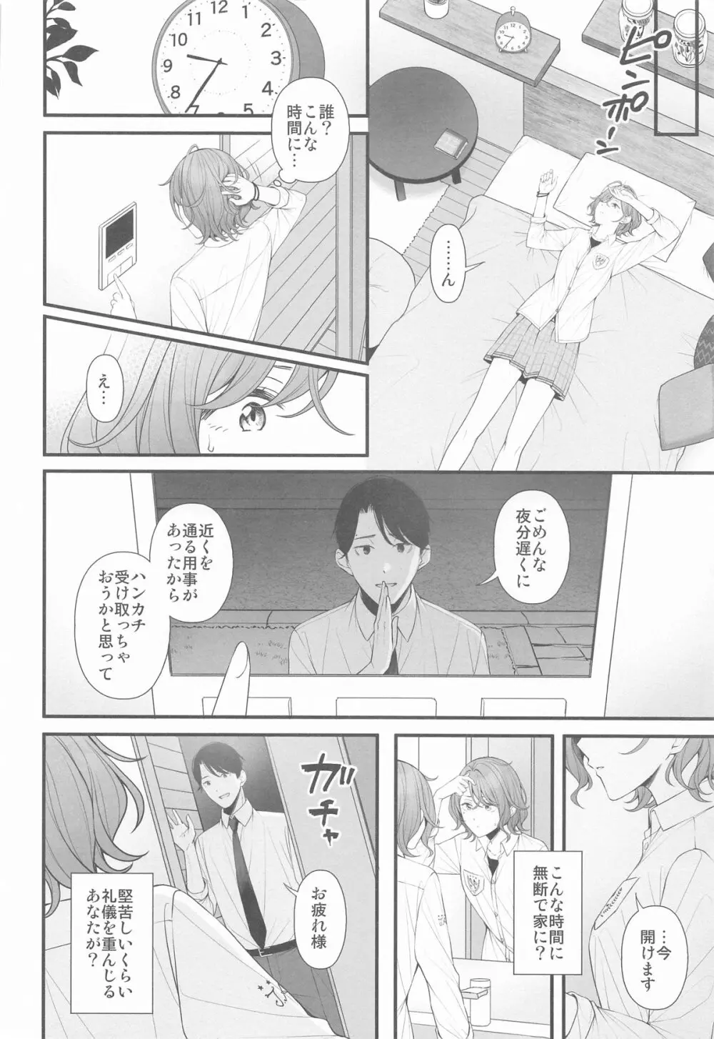 どうせ夢なら Page.8