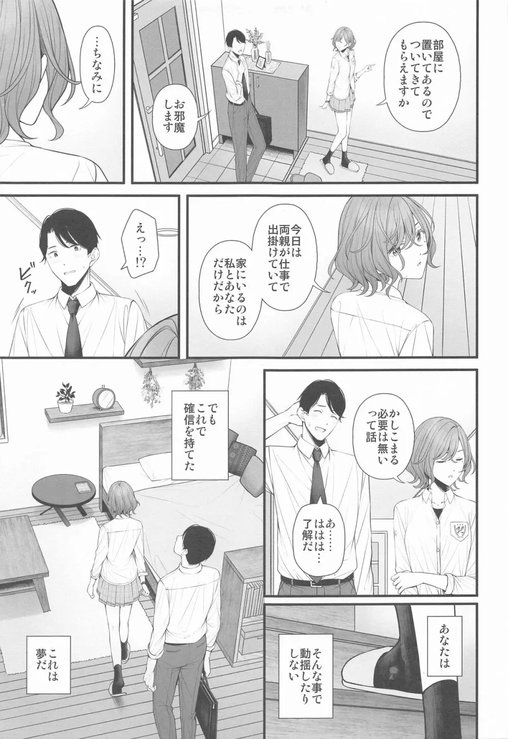 どうせ夢なら Page.9