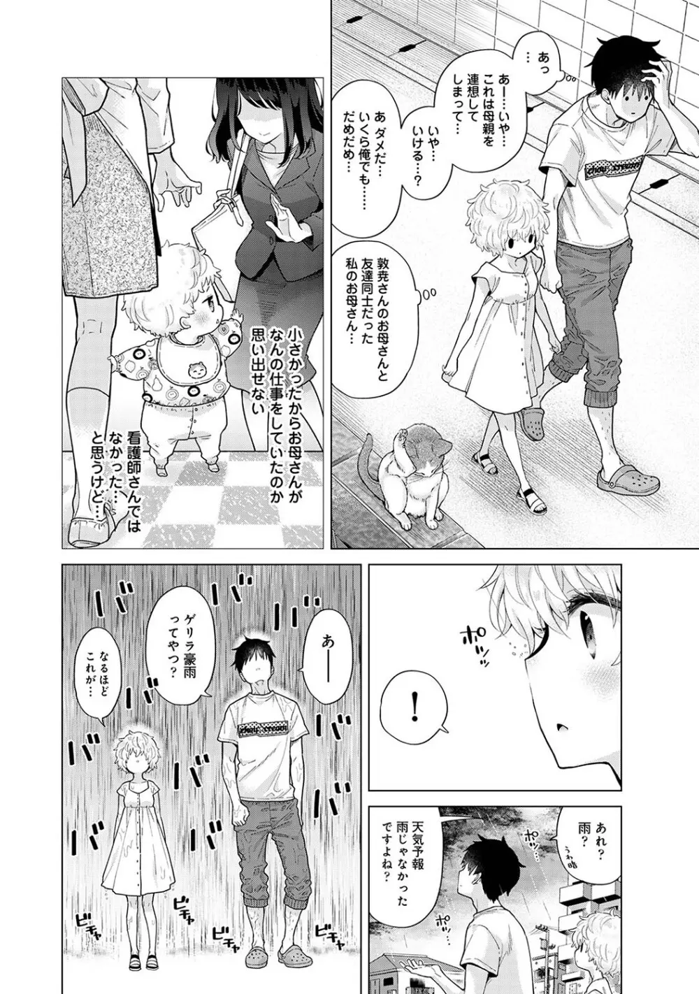 ノラネコ少女との暮らしかた第6集【合本版】 Page.105