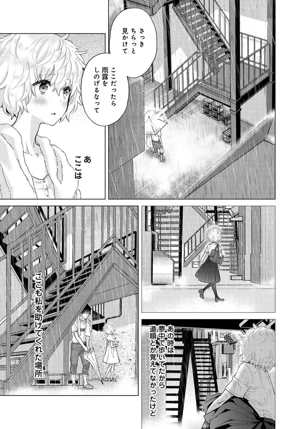 ノラネコ少女との暮らしかた第6集【合本版】 Page.110