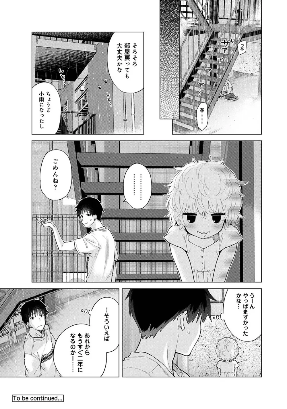 ノラネコ少女との暮らしかた第6集【合本版】 Page.124