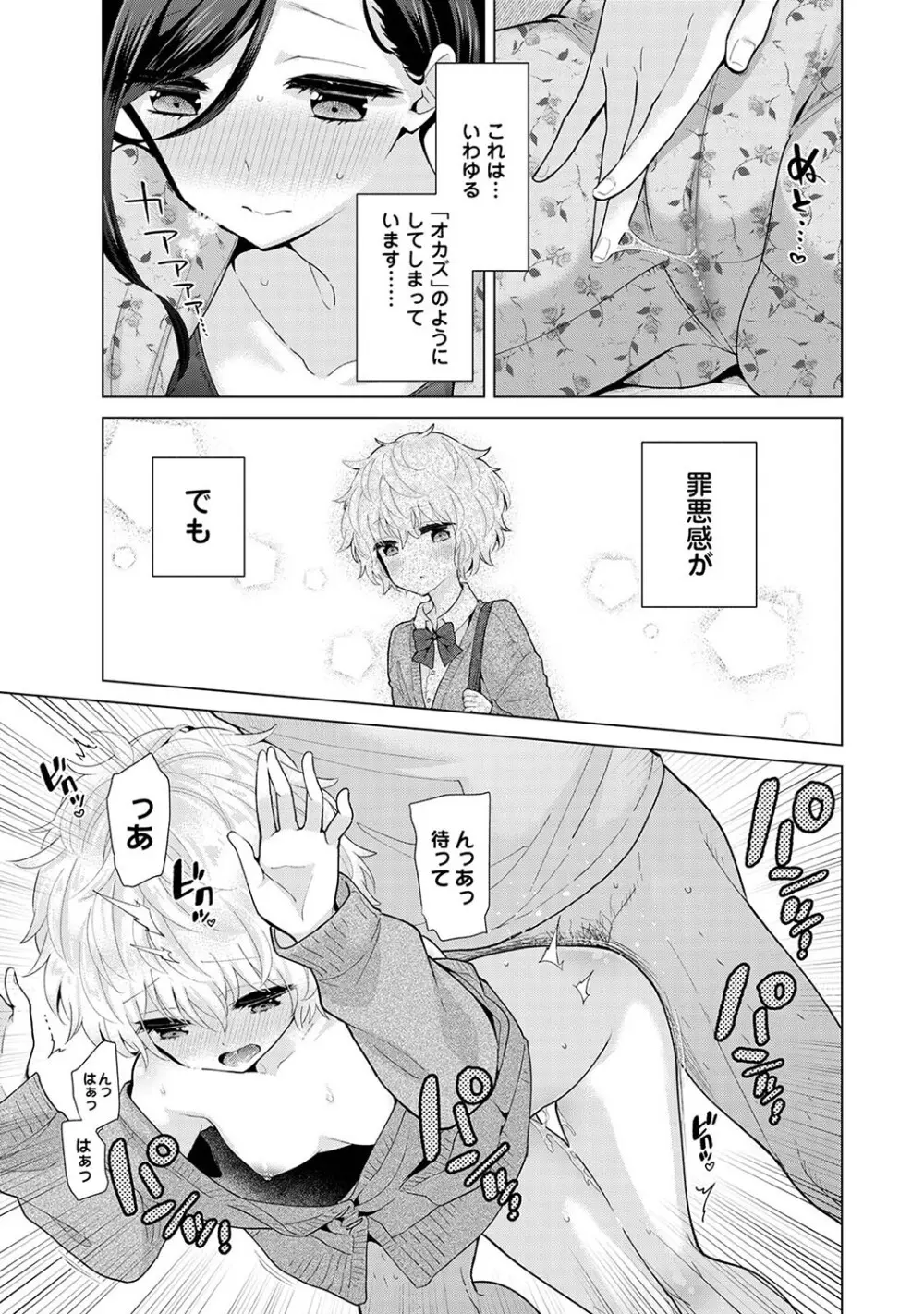 ノラネコ少女との暮らしかた第6集【合本版】 Page.18