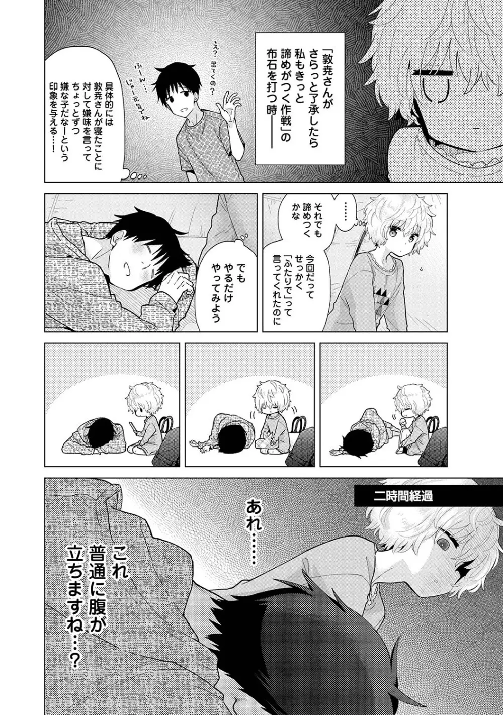 ノラネコ少女との暮らしかた第6集【合本版】 Page.33