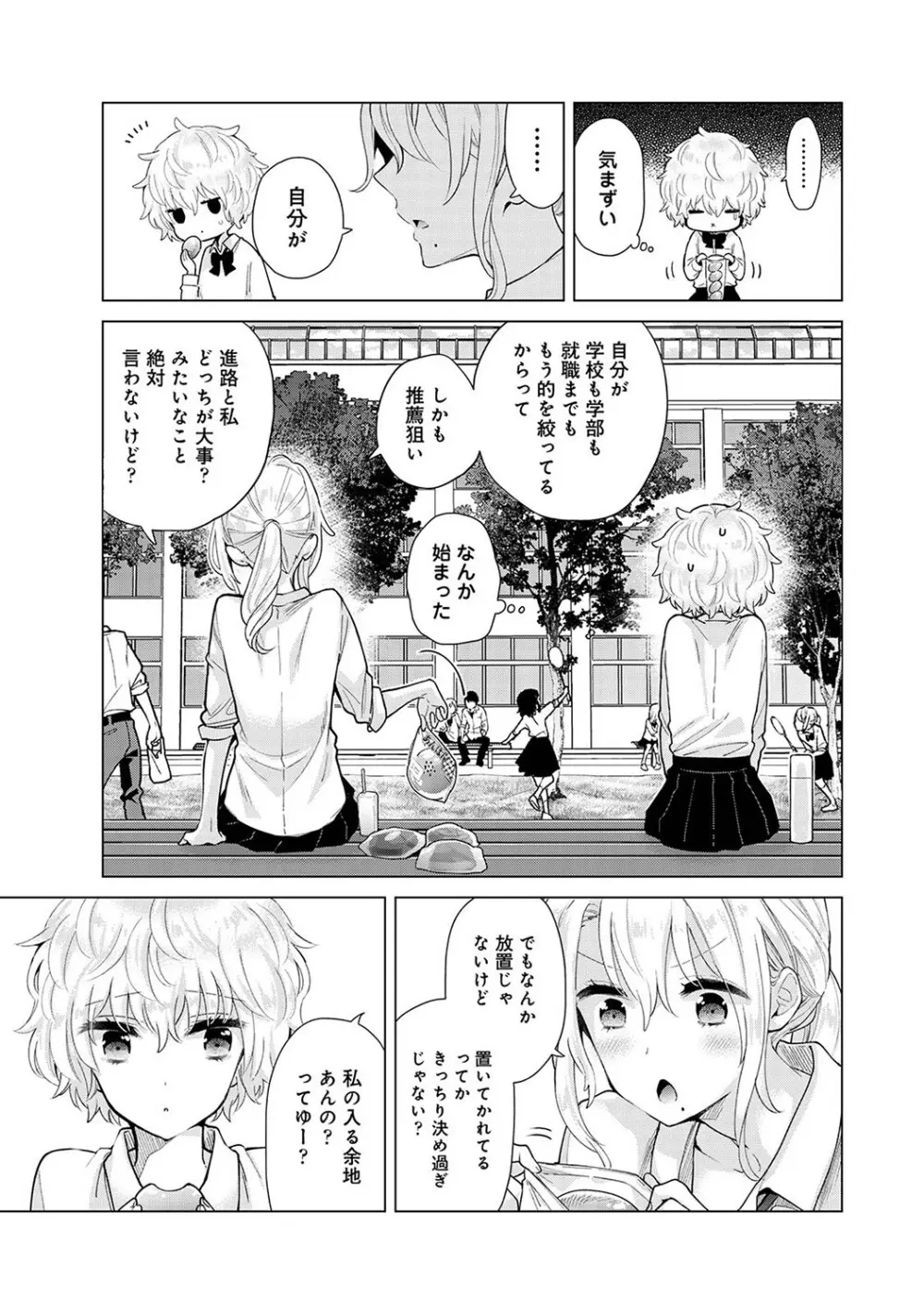 ノラネコ少女との暮らしかた第6集【合本版】 Page.56