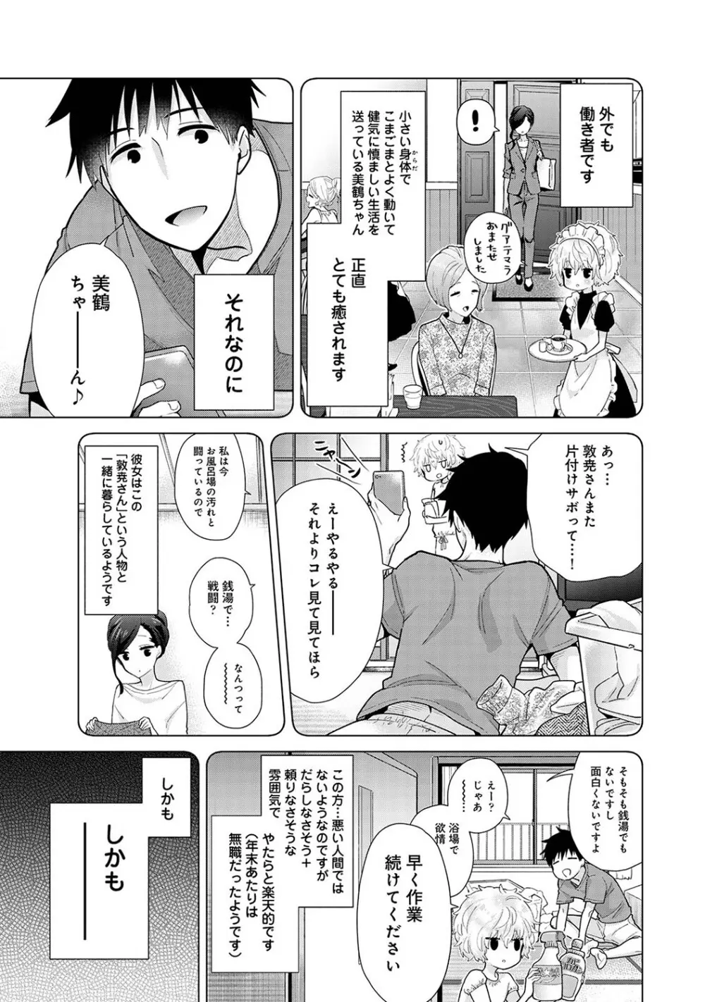 ノラネコ少女との暮らしかた第6集【合本版】 Page.8