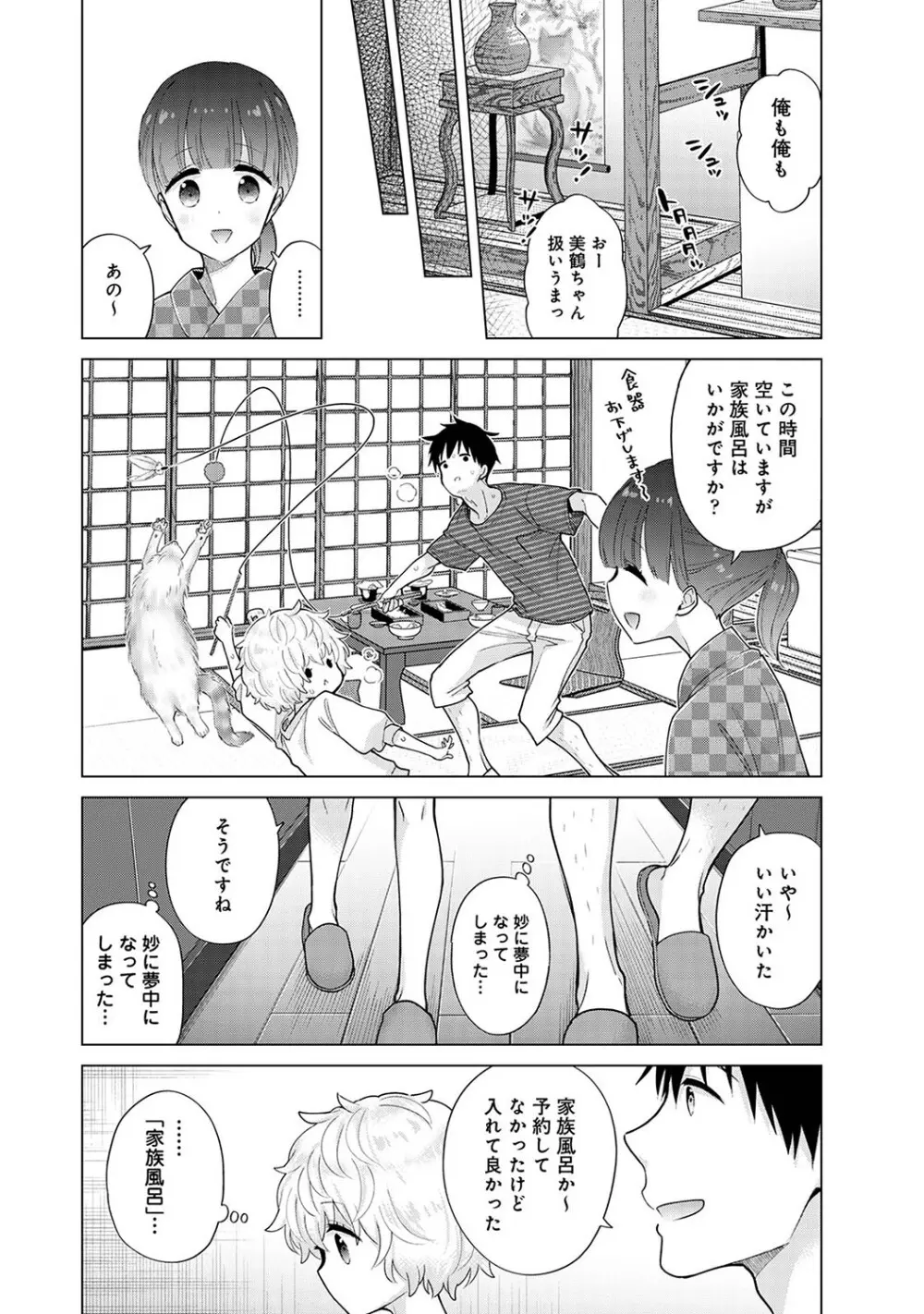 ノラネコ少女との暮らしかた第6集【合本版】 Page.83