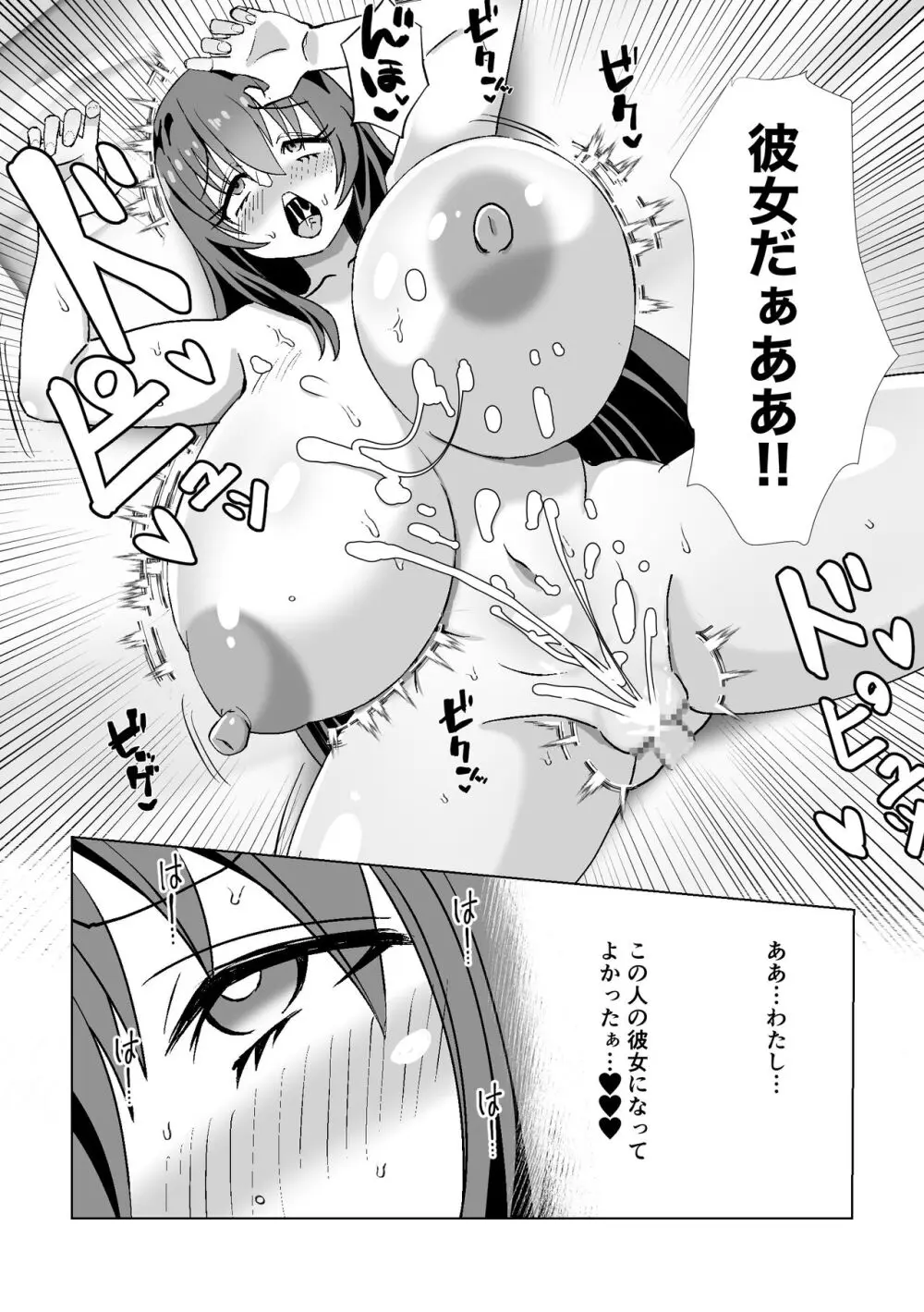 地味でモテないと思っている彼女に告白したら実はドスケベ爆乳美少女でした! Page.29