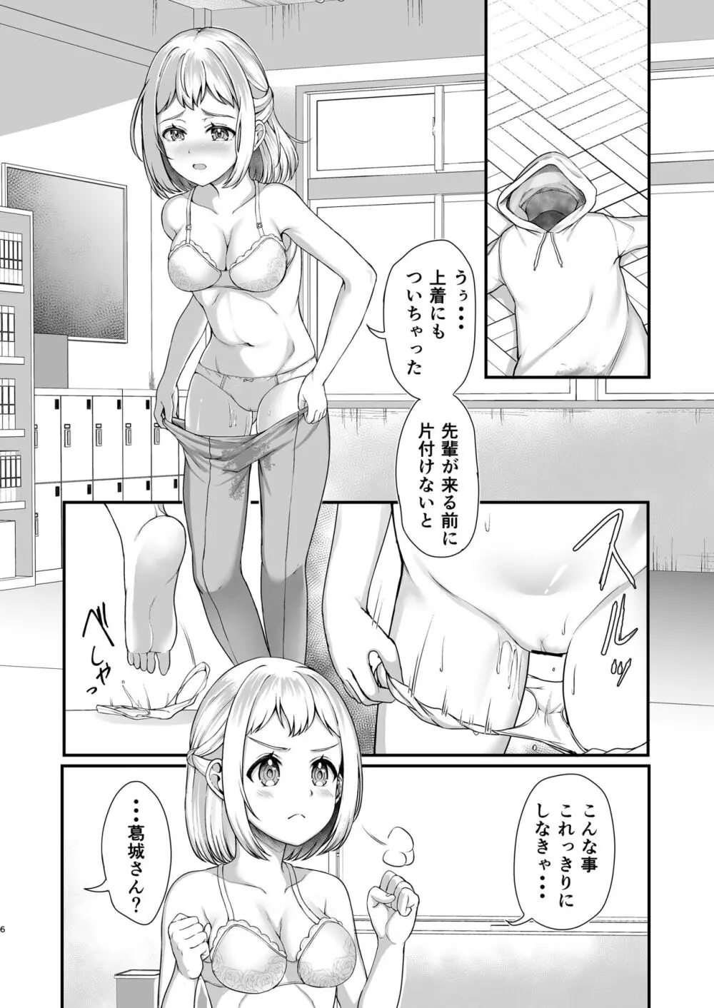 葛城さんのハートの合図 Page.6