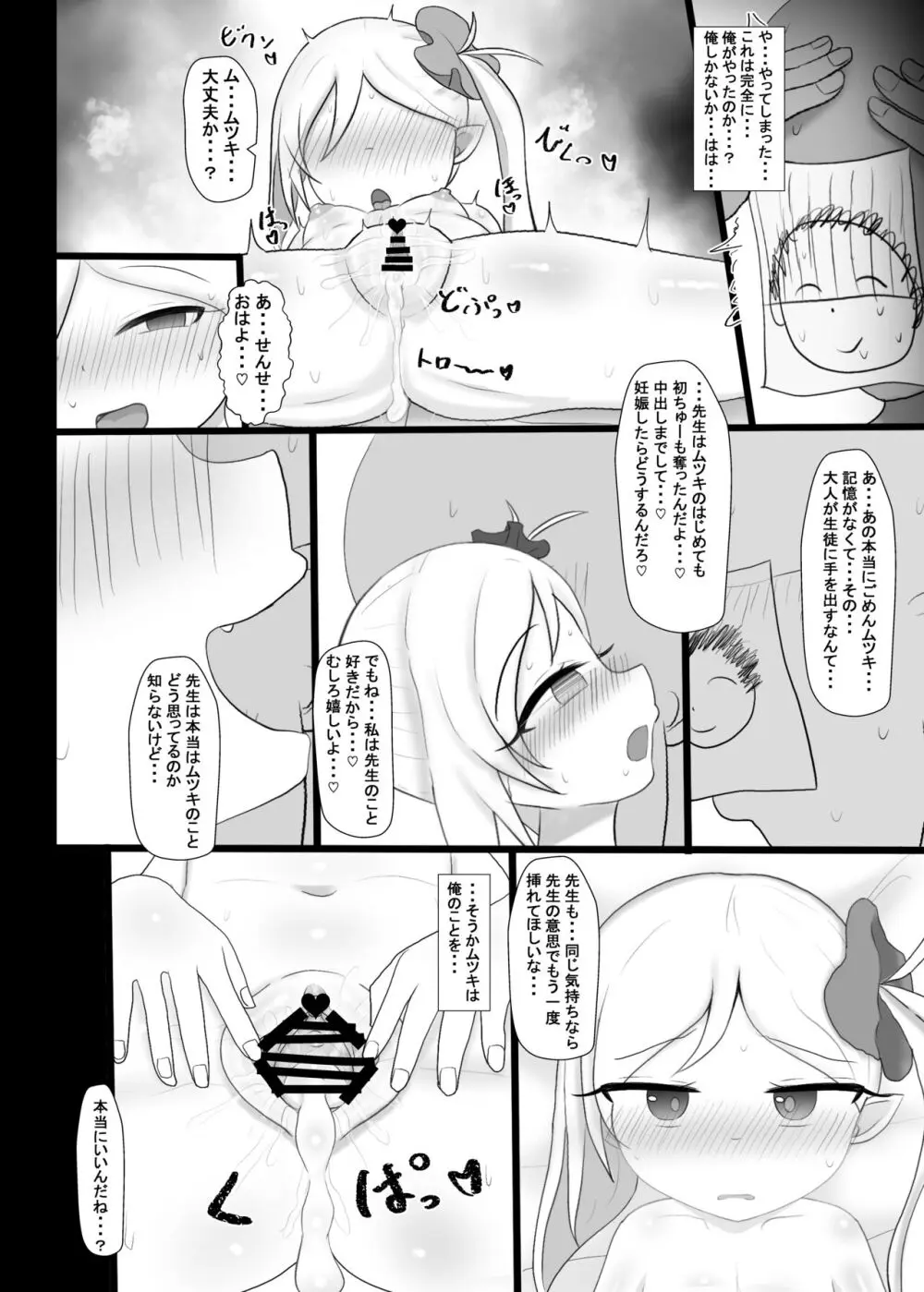 猫ランジェリームツキとにゃんにゃん Page.13