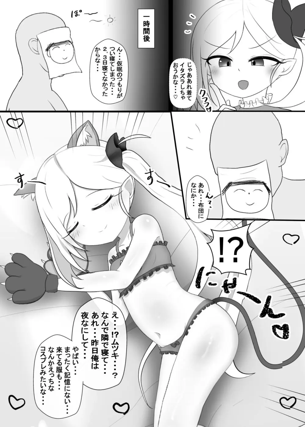 猫ランジェリームツキとにゃんにゃん Page.3