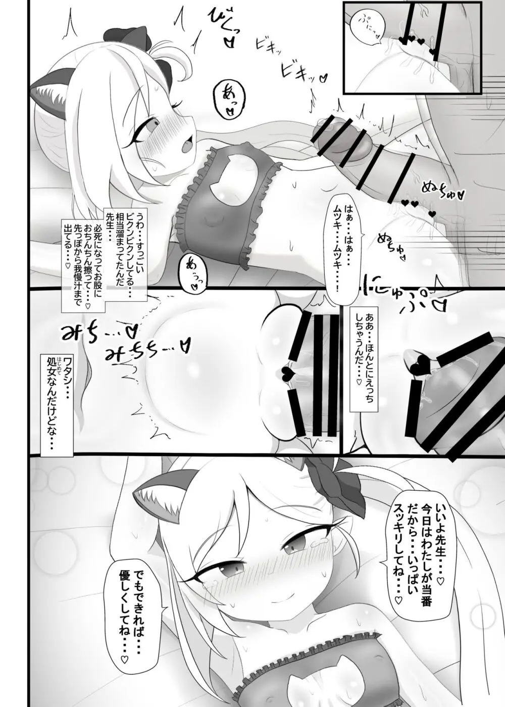 猫ランジェリームツキとにゃんにゃん Page.7