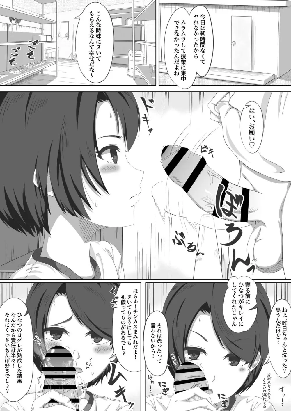 ふたなり姉とやぶさか妹 Page.4