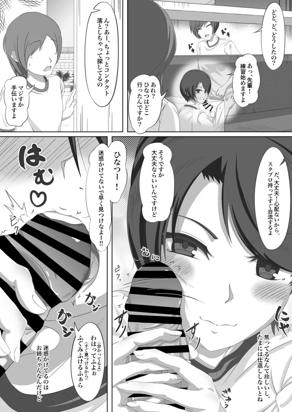 ふたなり姉とやぶさか妹 Page.8