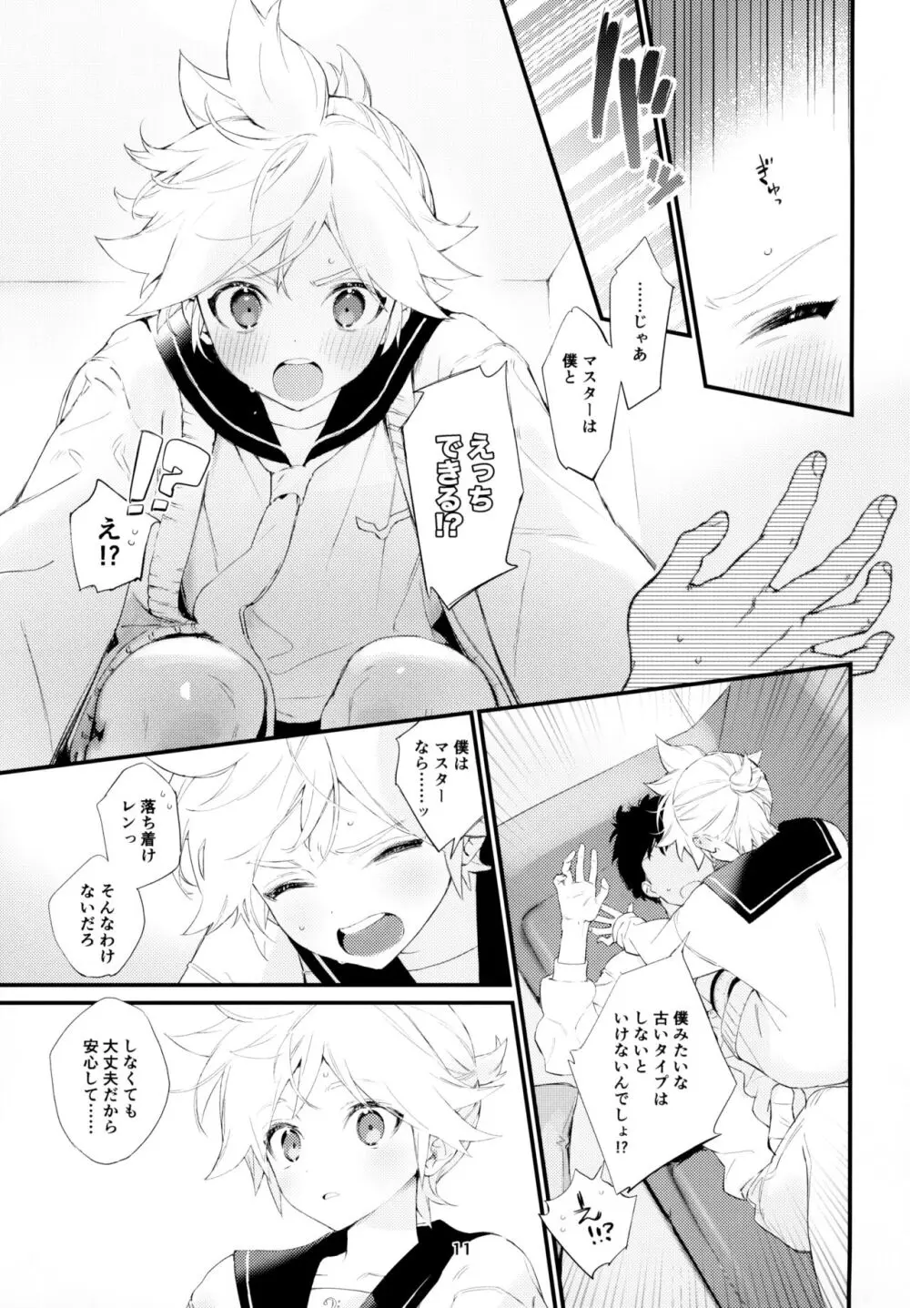 実践！マスターとなかよしライフスタートアップガイド Page.11