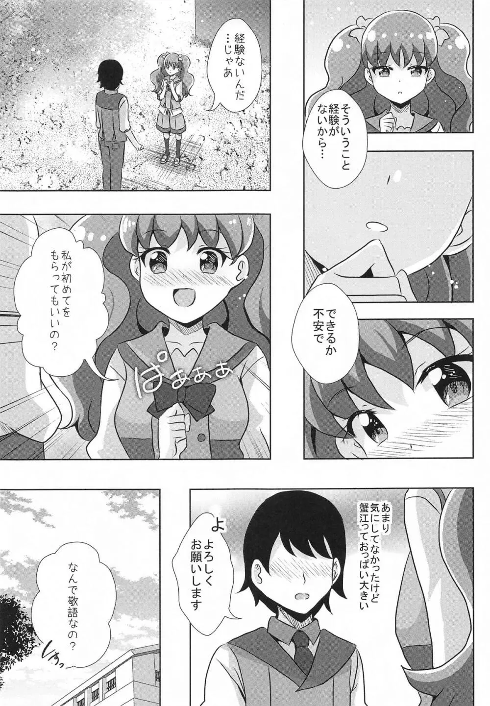 えっちが好きじゃダメ?vol,07 Page.3