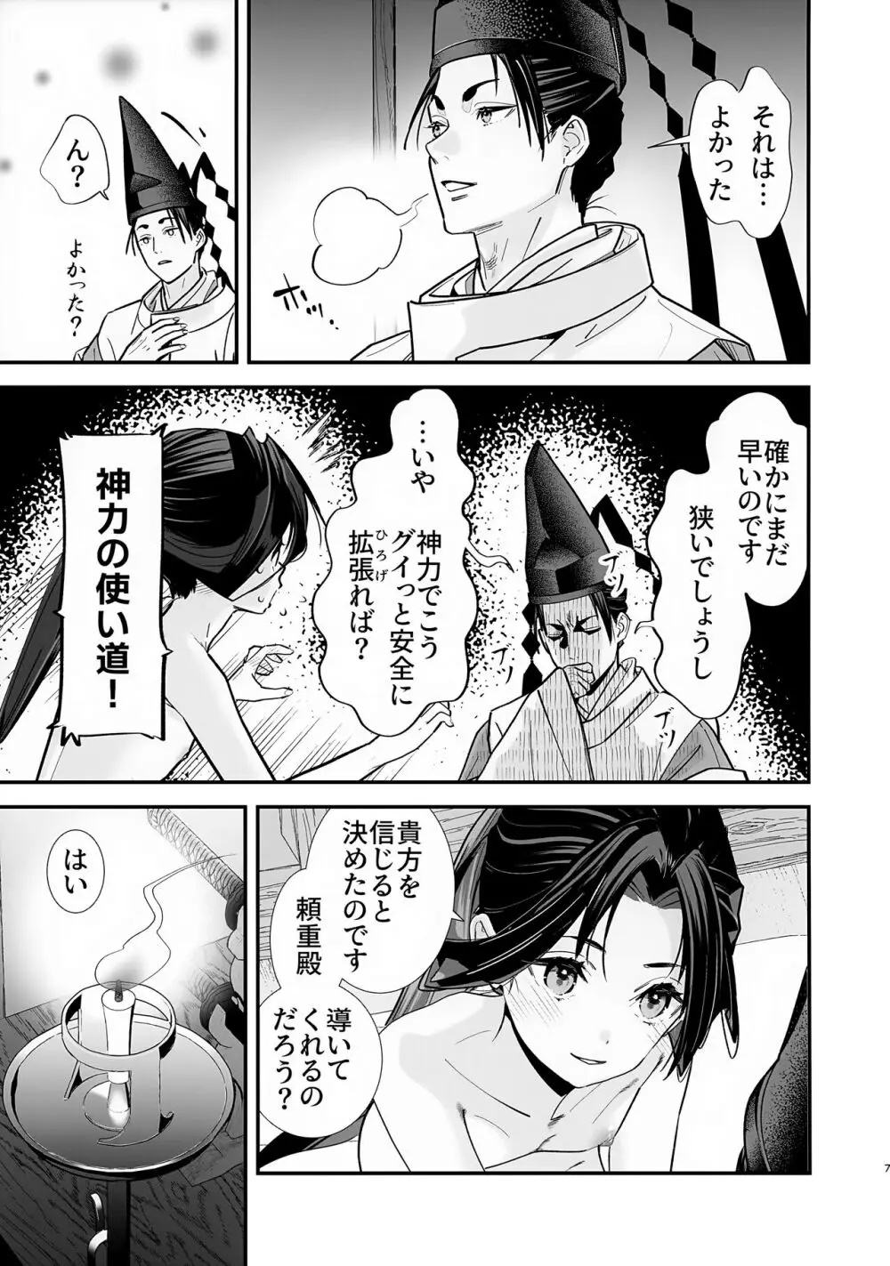 閨上手の若君 Page.8