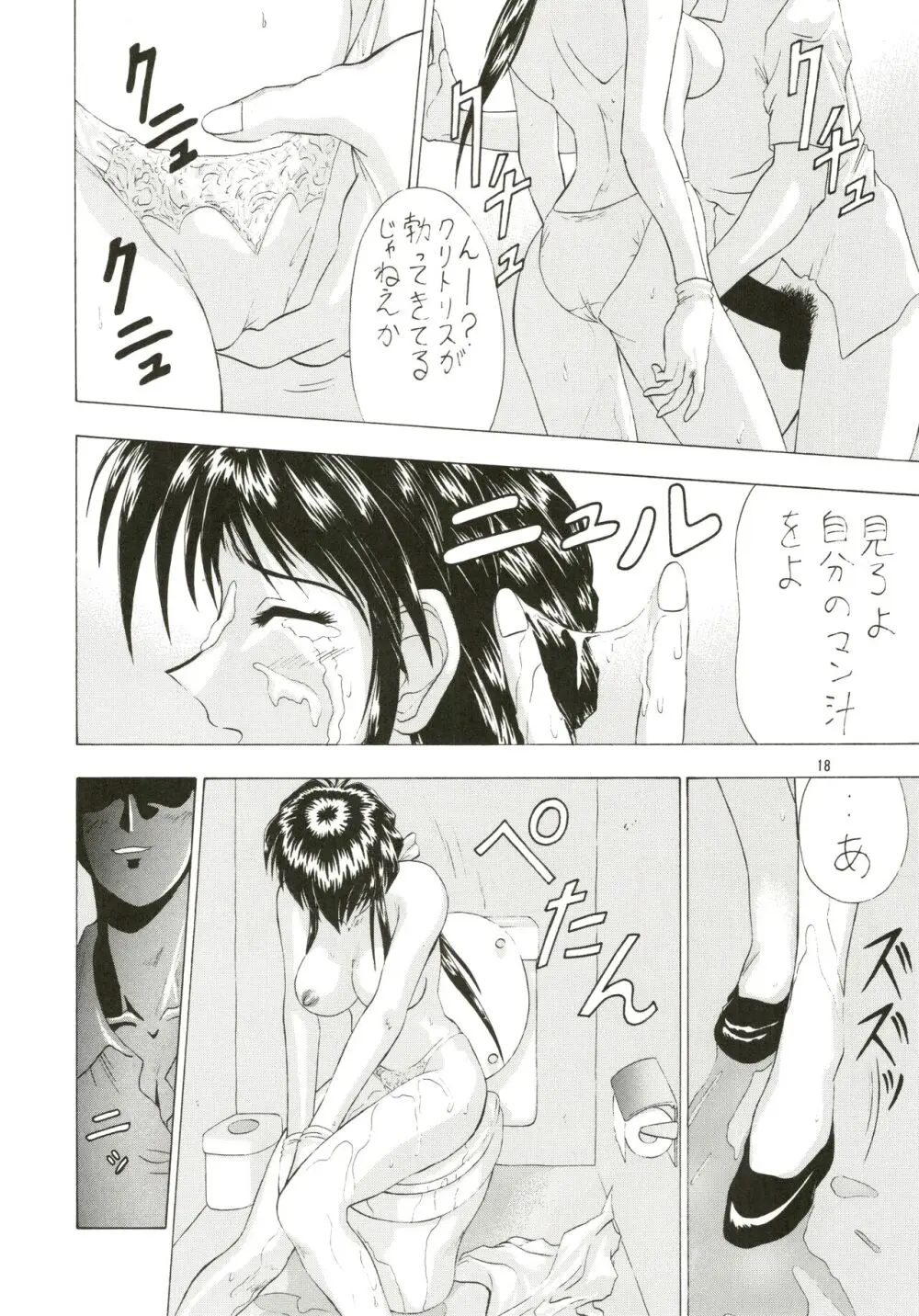 どうしようもない僕に天使が降りてきた Page.18