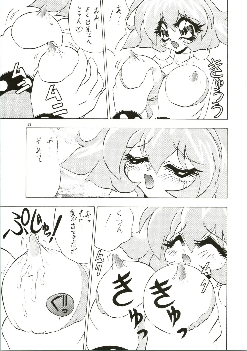 どうしようもない僕に天使が降りてきた Page.53