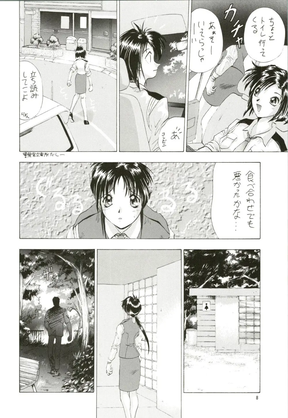 どうしようもない僕に天使が降りてきた Page.8