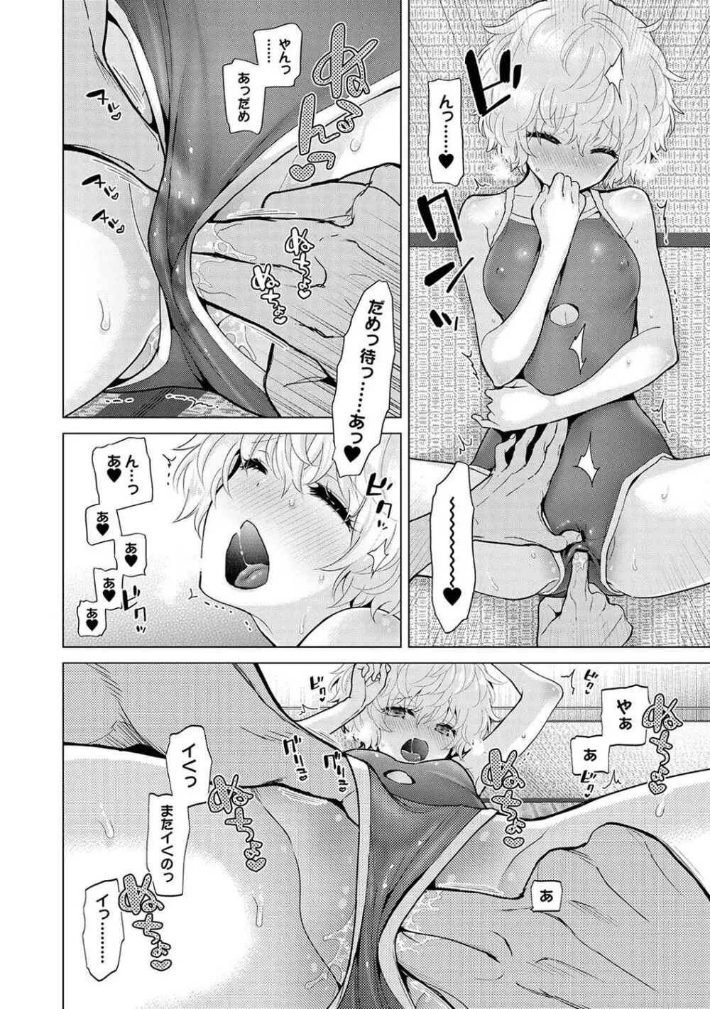 ノラネコ少女との暮らしかた第7集【合本版】 Page.51