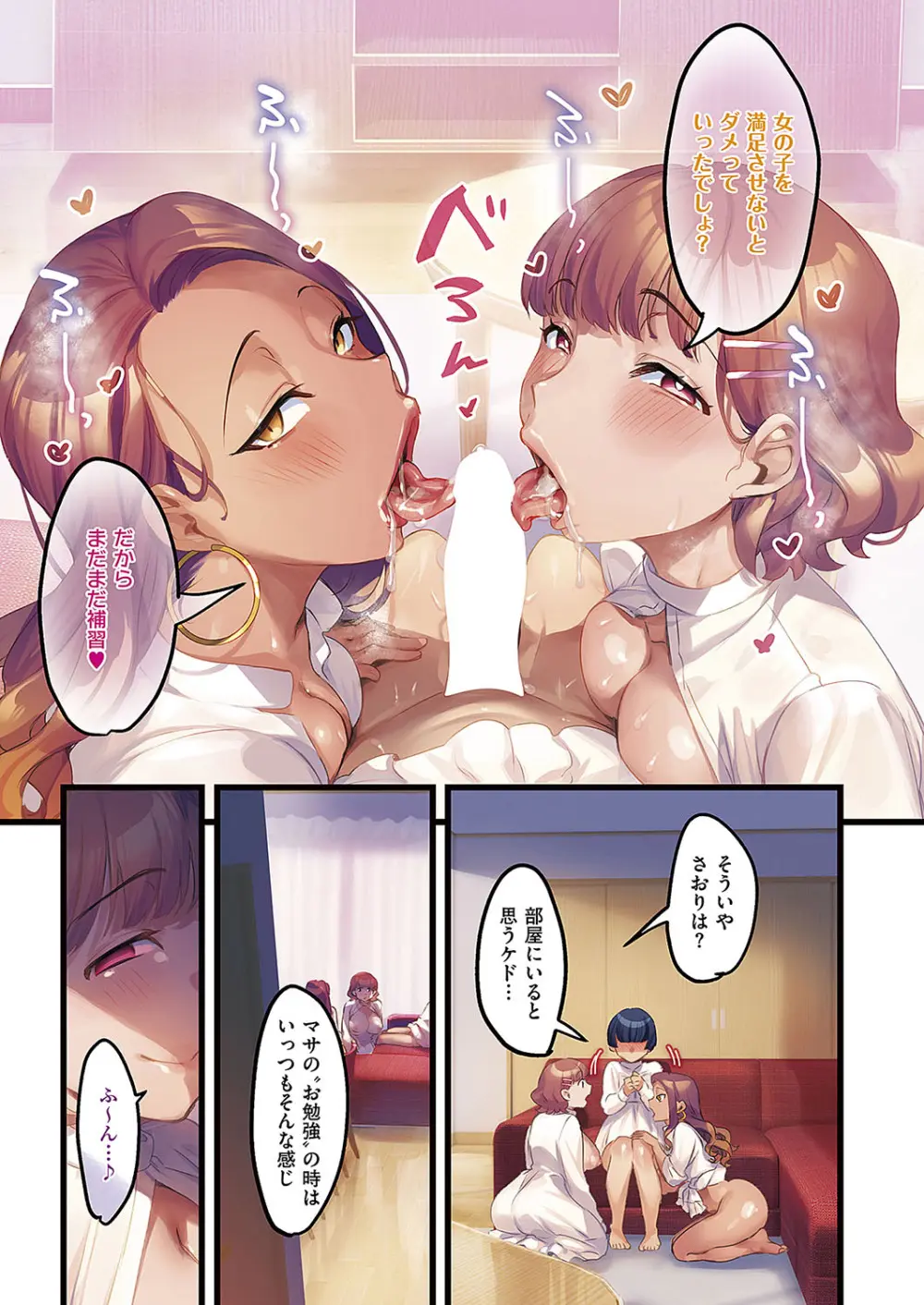 訪問姦誘 1-4 Page.78