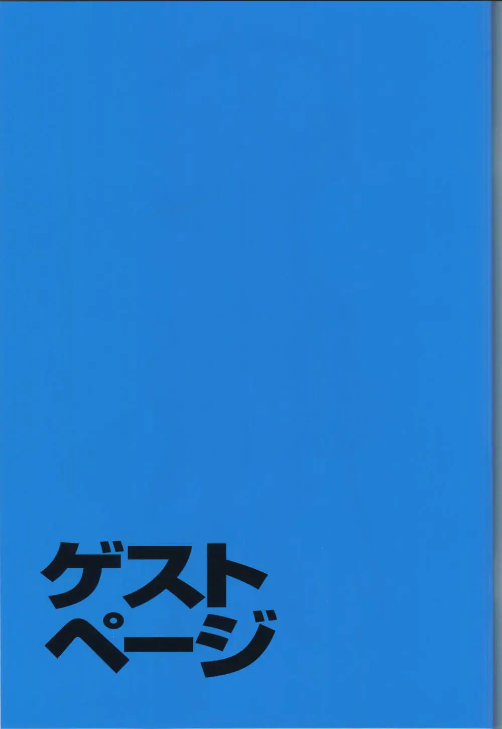 「吉成曜画集 イラストレーション編」特典冊子「吉成曜のうすい本」 (C88)_20241021 Page.42