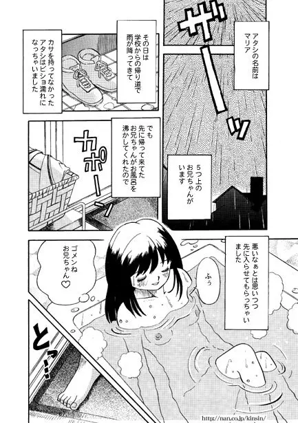 Ｈなお兄ちゃん Page.2