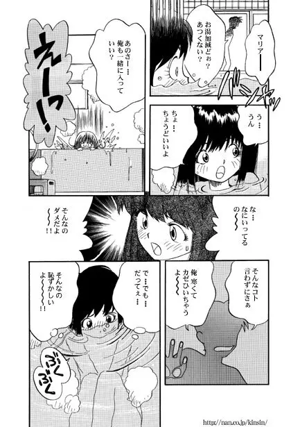 Ｈなお兄ちゃん Page.3