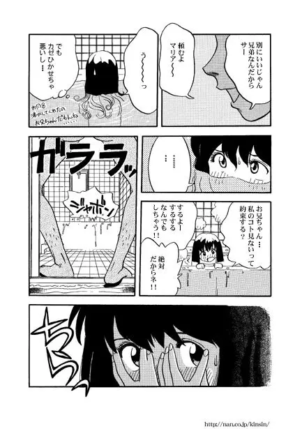 Ｈなお兄ちゃん Page.4