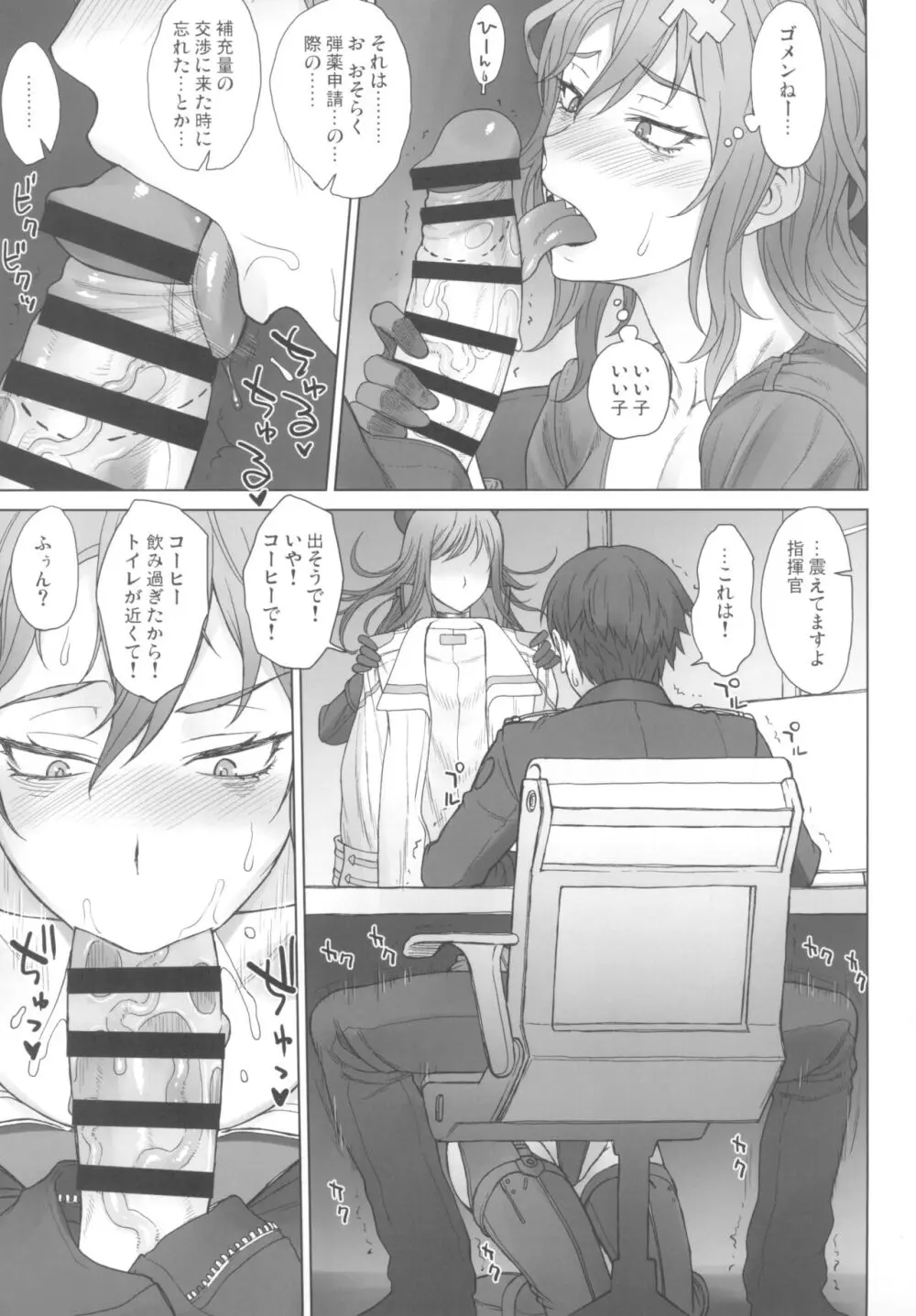 ユルハさんは仕事が終わっても溜まってます。 Page.15