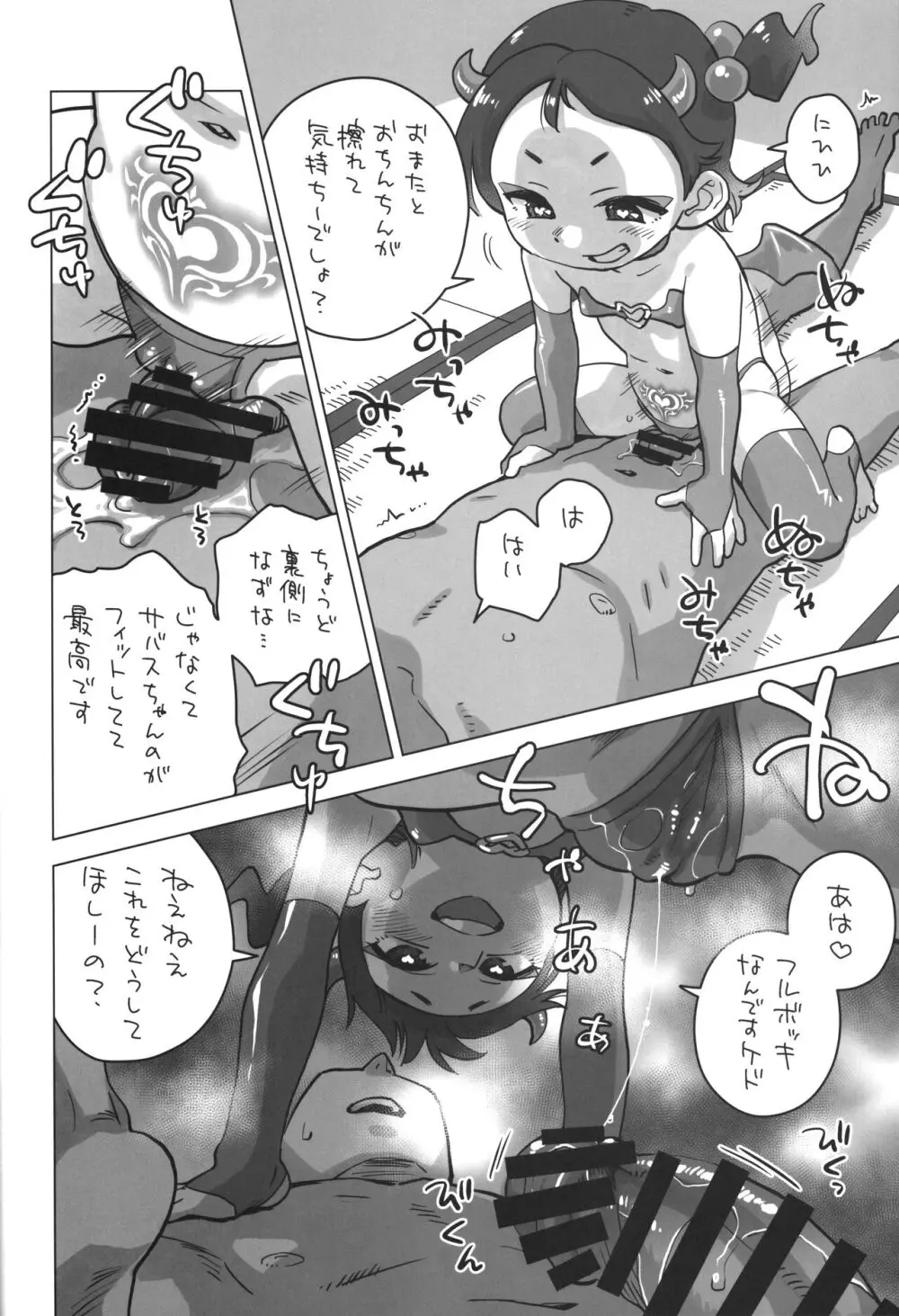 姪がサキュバスに Page.5