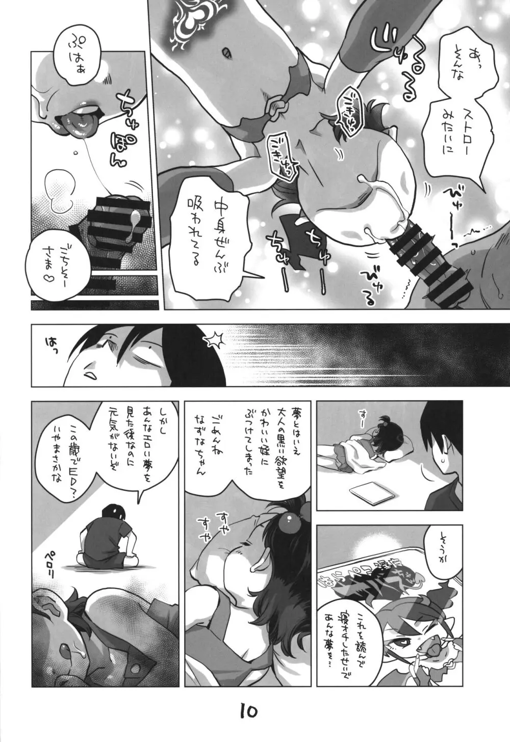 姪がサキュバスに Page.9