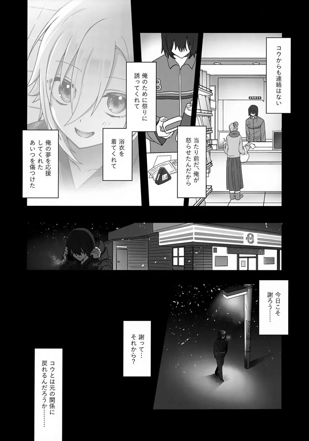 微妙な関係の俺たちが一緒に花火を見るまでの話 Page.20