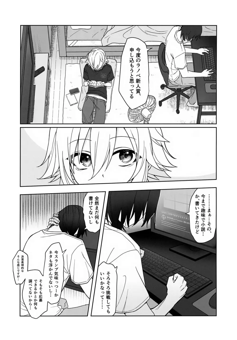 微妙な関係の俺たちが一緒に花火を見るまでの話 Page.3