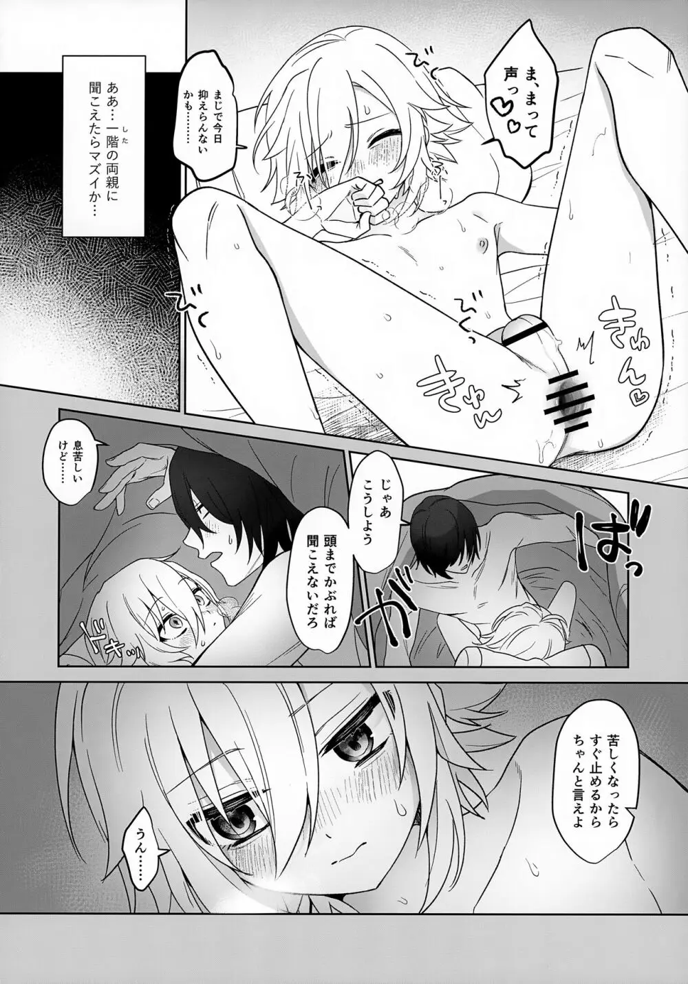 微妙な関係の俺たちが一緒に花火を見るまでの話 Page.30