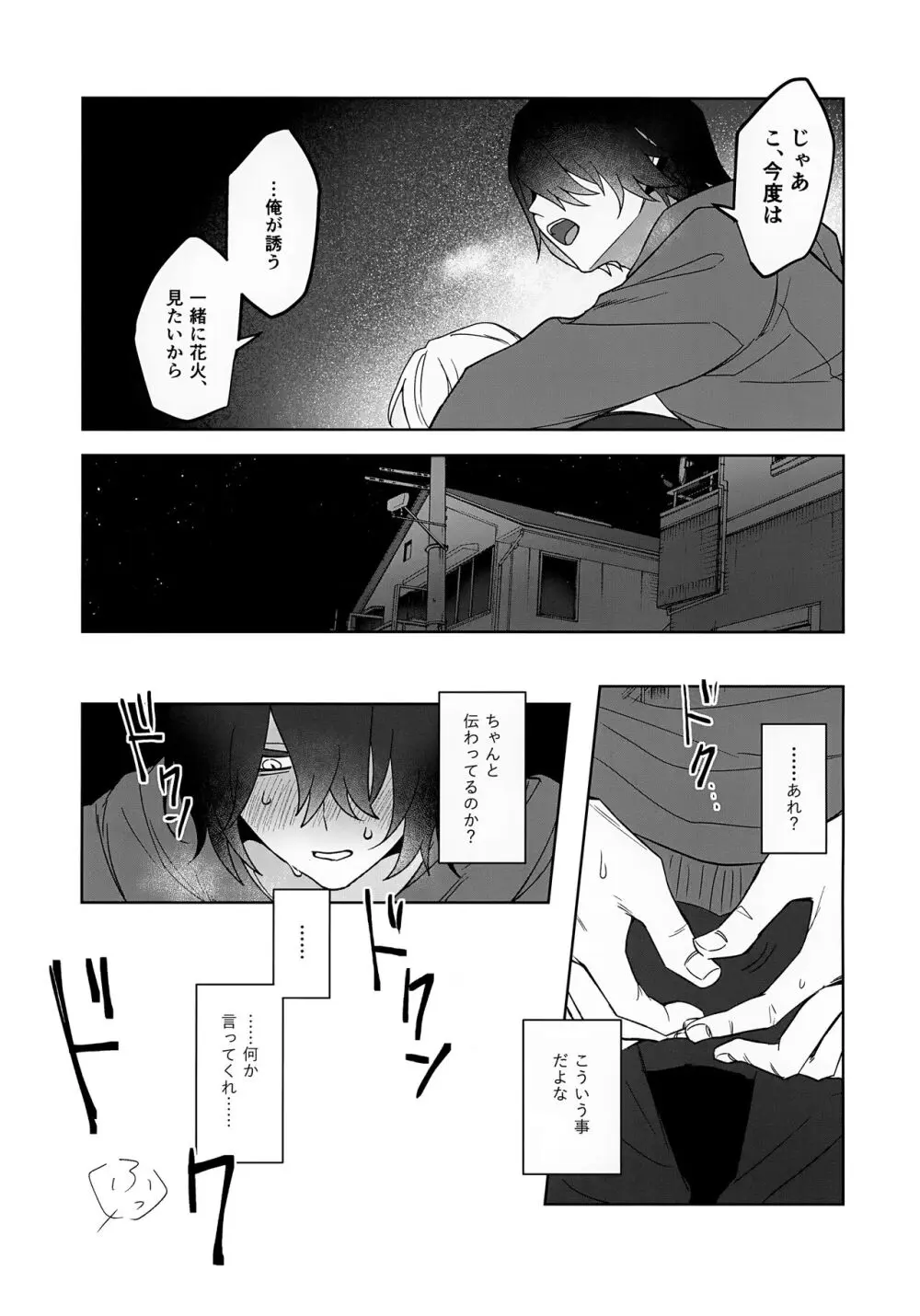 微妙な関係の俺たちが一緒に花火を見るまでの話 Page.37