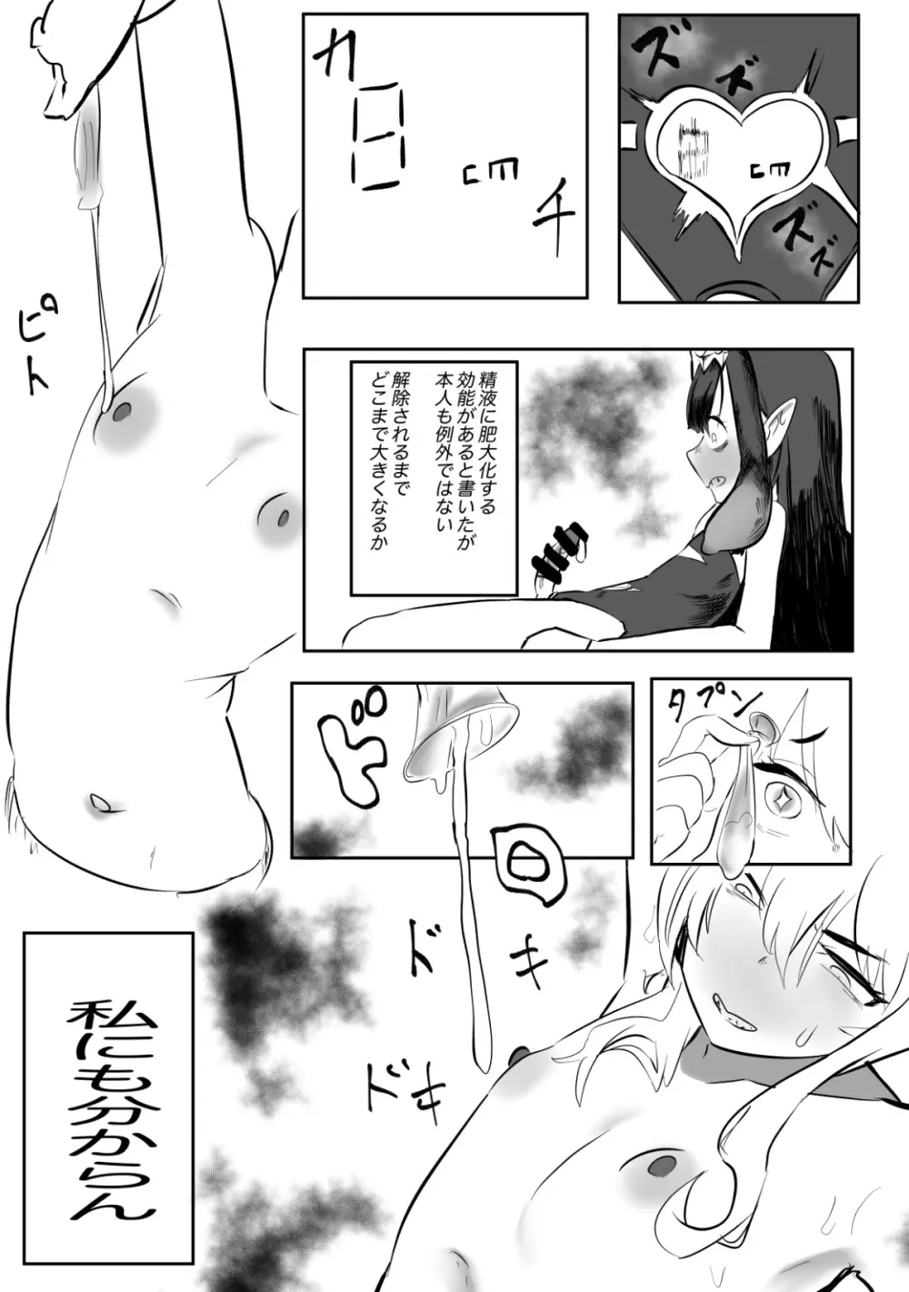 モモモーモー伯爵 - たこたこバー Page.10