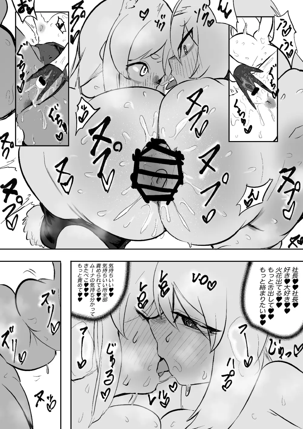 モモモーモー伯爵 - たこたこバー Page.33