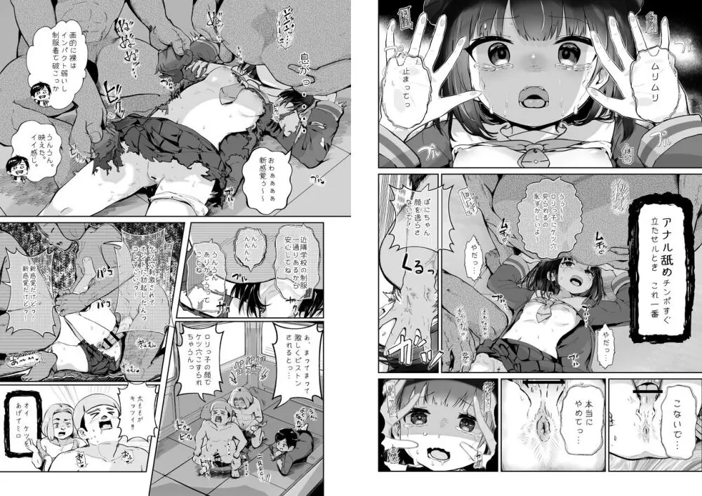 メコスジ系少女、ロマンス詐欺レ〇プ魔と出会う Page.17