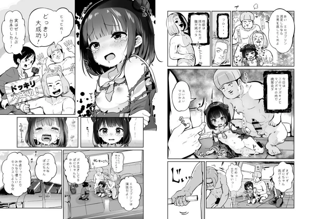 メコスジ系少女、ロマンス詐欺レ〇プ魔と出会う Page.21