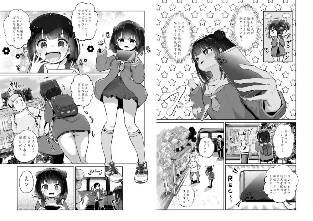 メコスジ系少女、ロマンス詐欺レ〇プ魔と出会う Page.4