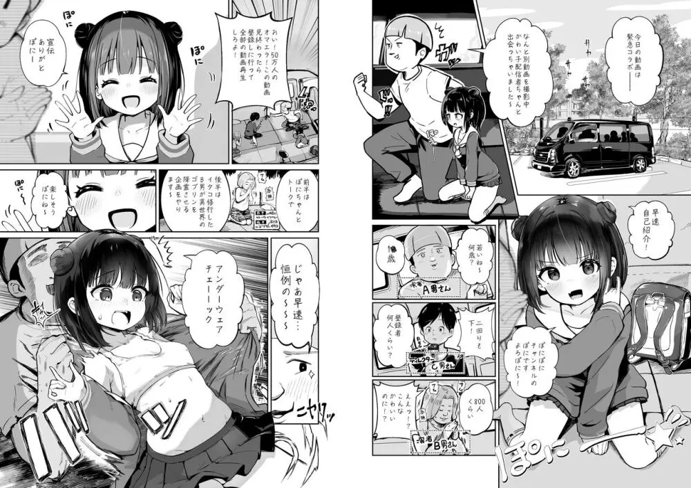 メコスジ系少女、ロマンス詐欺レ〇プ魔と出会う Page.5