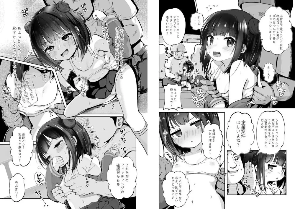 メコスジ系少女、ロマンス詐欺レ〇プ魔と出会う Page.6