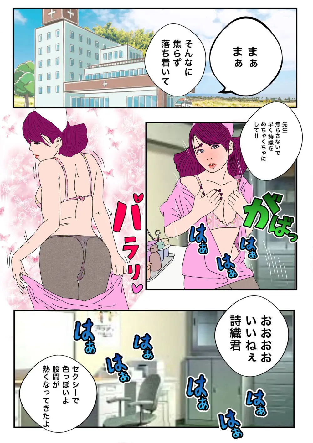 詩織ちゃんのいけないナース❤️ Page.4