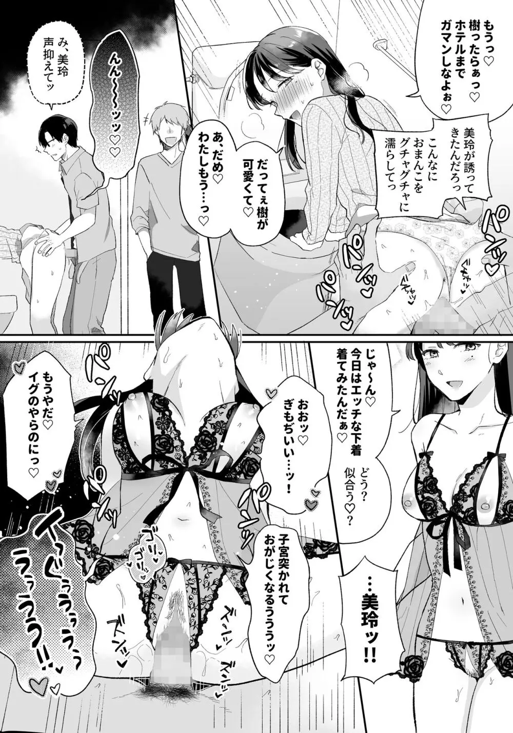 推しとセフレになって本気で恋する話 Page.12