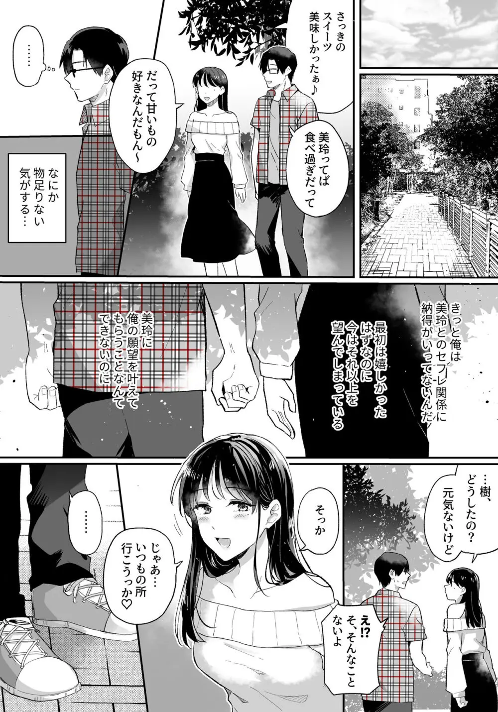 推しとセフレになって本気で恋する話 Page.14