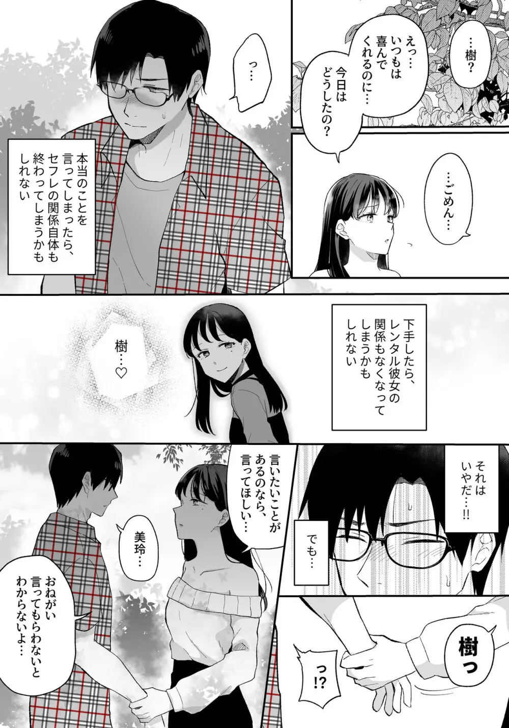 推しとセフレになって本気で恋する話 Page.15