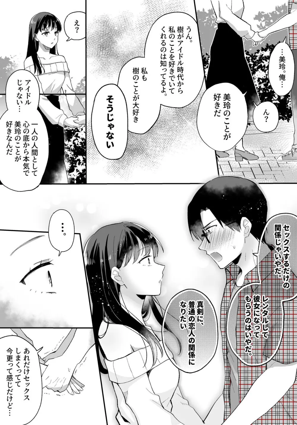 推しとセフレになって本気で恋する話 Page.16